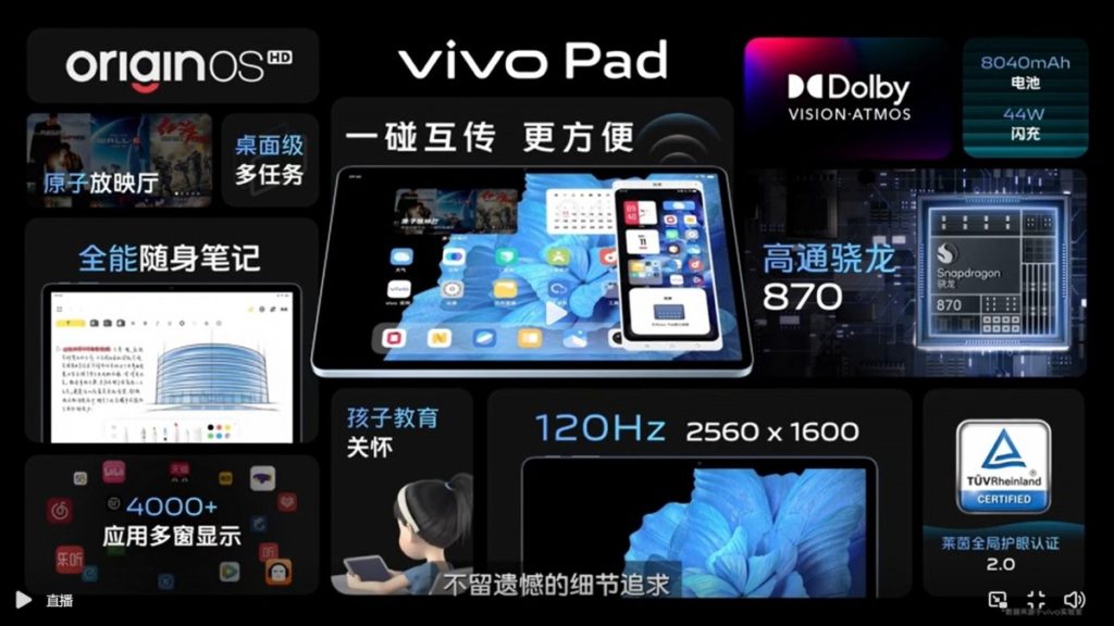 Tablet pertama vivo Pad kini rasmi dengan cip Snapdragon 870 1